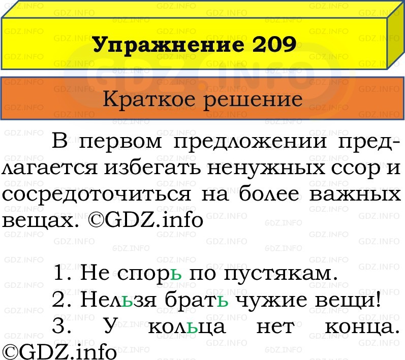 Фото решения 1: Номер №209, Часть 1 из ГДЗ по Русскому языку 2 класс: Канакина В.П. 2022г. Фото решения 1: Номер №209, Часть 1 из ГДЗ по Русскому языку 2 класс: Канакина В.П. 2022г.