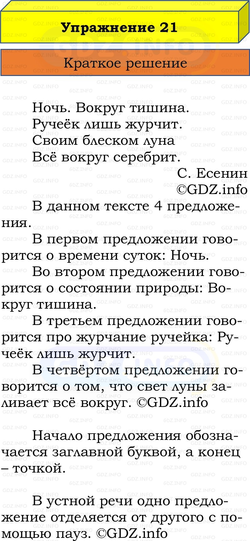 Фото решения 1: Номер №21, Часть 1 из ГДЗ по Русскому языку 2 класс: Канакина В.П. 2022г. Фото решения 1: Номер №21, Часть 1 из ГДЗ по Русскому языку 2 класс: Канакина В.П. 2022г.