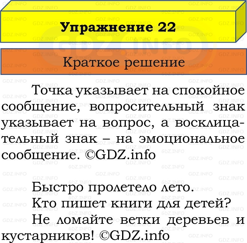 Фото решения 1: Номер №22, Часть 1 из ГДЗ по Русскому языку 2 класс: Канакина В.П. 2022г. Фото решения 1: Номер №22, Часть 1 из ГДЗ по Русскому языку 2 класс: Канакина В.П. 2022г.