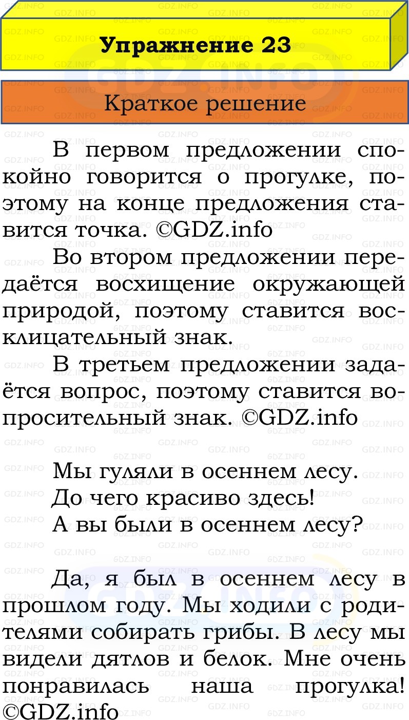 Фото решения 1: Номер №23, Часть 1 из ГДЗ по Русскому языку 2 класс: Канакина В.П. 2022г. Фото решения 1: Номер №23, Часть 1 из ГДЗ по Русскому языку 2 класс: Канакина В.П. 2022г.
