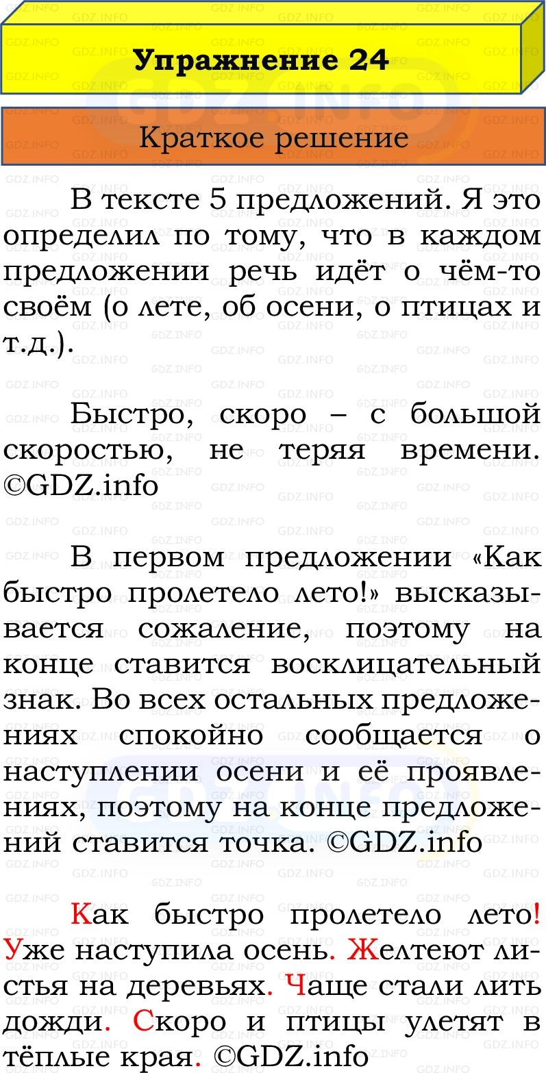 Фото решения 1: Номер №24, Часть 1 из ГДЗ по Русскому языку 2 класс: Канакина В.П. 2022г. Фото решения 1: Номер №24, Часть 1 из ГДЗ по Русскому языку 2 класс: Канакина В.П. 2022г.