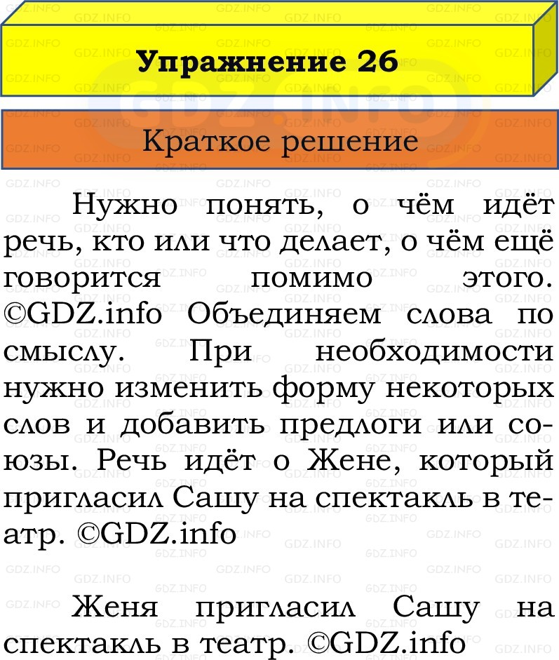 Фото решения 1: Номер №26, Часть 1 из ГДЗ по Русскому языку 2 класс: Канакина В.П. 2022г. Фото решения 1: Номер №26, Часть 1 из ГДЗ по Русскому языку 2 класс: Канакина В.П. 2022г.