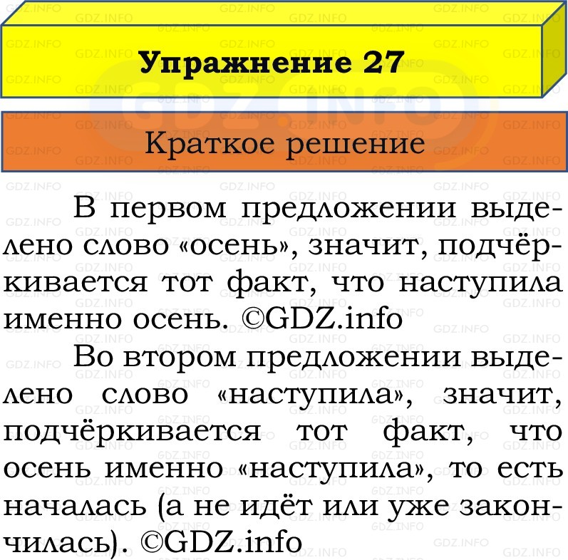 Фото решения 1: Номер №27, Часть 1 из ГДЗ по Русскому языку 2 класс: Канакина В.П. 2022г. Фото решения 1: Номер №27, Часть 1 из ГДЗ по Русскому языку 2 класс: Канакина В.П. 2022г.