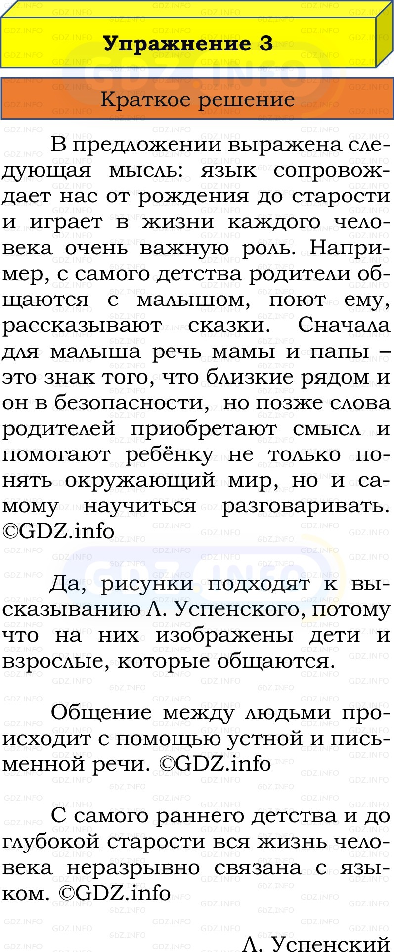 Фото решения 1: Номер №3, Часть 1 из ГДЗ по Русскому языку 2 класс: Канакина В.П. 2022г.