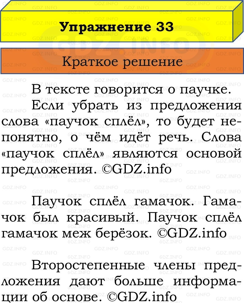 Фото решения 1: Номер №33, Часть 1 из ГДЗ по Русскому языку 2 класс: Канакина В.П. 2022г. Фото решения 1: Номер №33, Часть 1 из ГДЗ по Русскому языку 2 класс: Канакина В.П. 2022г.