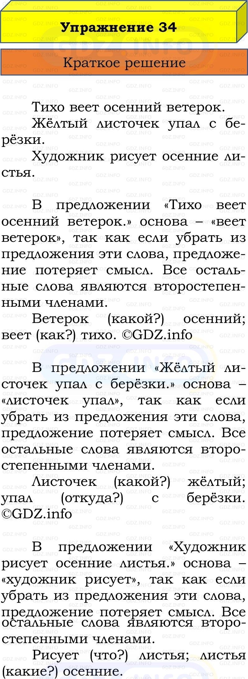 Фото решения 1: Номер №34, Часть 1 из ГДЗ по Русскому языку 2 класс: Канакина В.П. 2022г. Фото решения 1: Номер №34, Часть 1 из ГДЗ по Русскому языку 2 класс: Канакина В.П. 2022г.