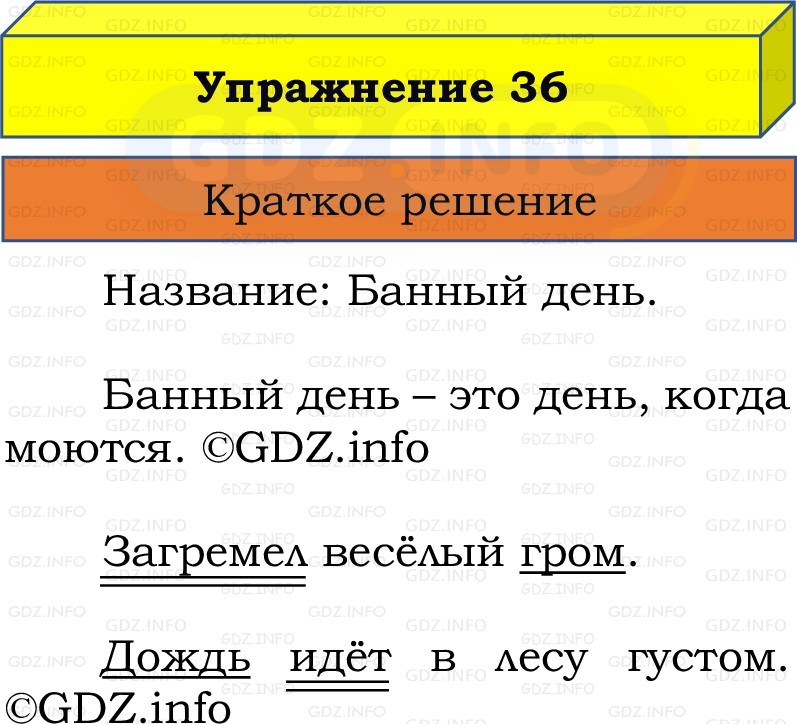 Фото решения 1: Номер №36, Часть 1 из ГДЗ по Русскому языку 2 класс: Канакина В.П. 2022г. Фото решения 1: Номер №36, Часть 1 из ГДЗ по Русскому языку 2 класс: Канакина В.П. 2022г.