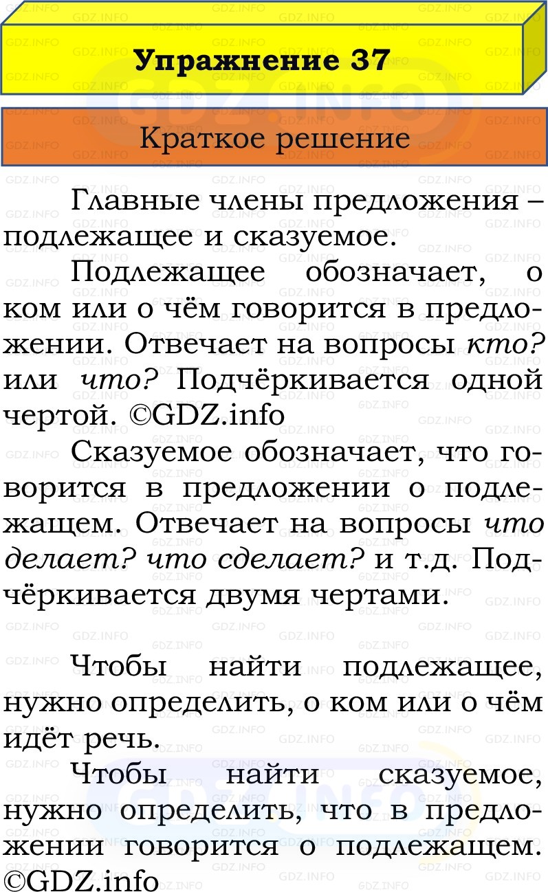 Фото решения 1: Номер №37, Часть 1 из ГДЗ по Русскому языку 2 класс: Канакина В.П. 2022г. Фото решения 1: Номер №37, Часть 1 из ГДЗ по Русскому языку 2 класс: Канакина В.П. 2022г.