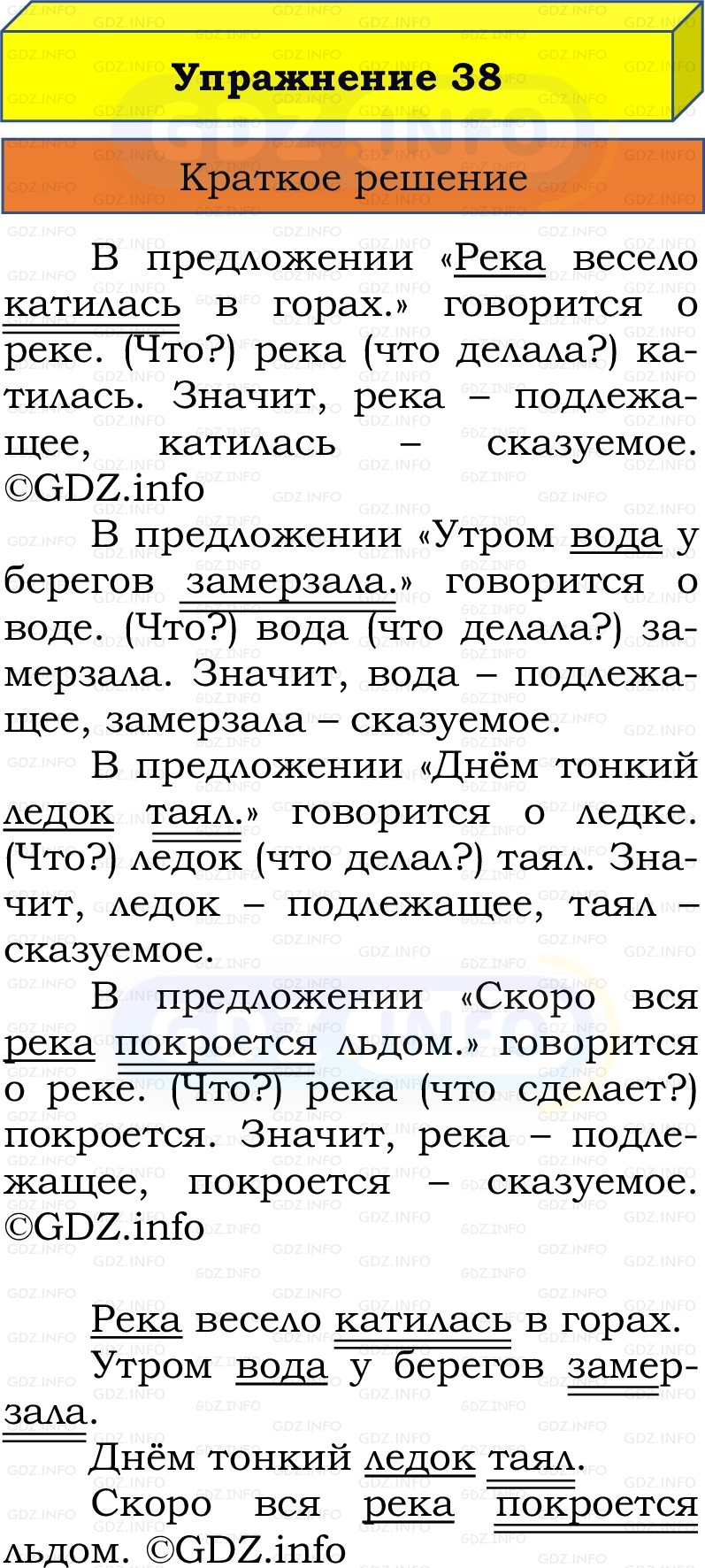 Фото решения 1: Номер №38, Часть 1 из ГДЗ по Русскому языку 2 класс: Канакина В.П. 2022г. Фото решения 1: Номер №38, Часть 1 из ГДЗ по Русскому языку 2 класс: Канакина В.П. 2022г.