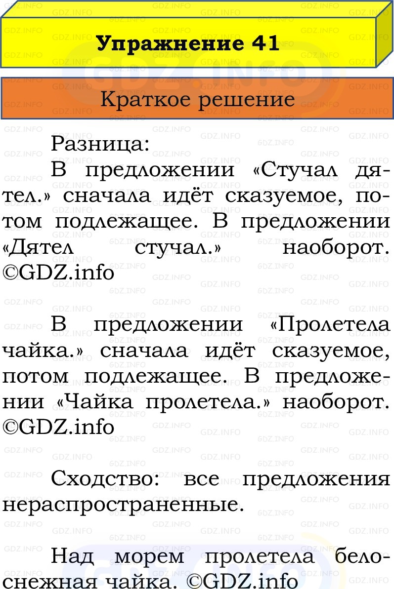 Фото решения 1: Номер №41, Часть 1 из ГДЗ по Русскому языку 2 класс: Канакина В.П. 2022г. Фото решения 1: Номер №41, Часть 1 из ГДЗ по Русскому языку 2 класс: Канакина В.П. 2022г.
