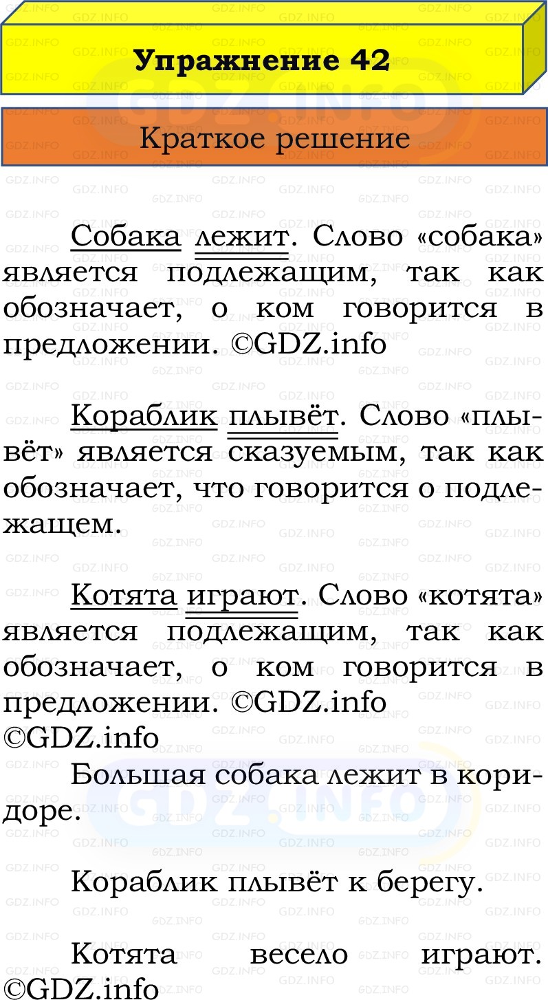 Фото решения 1: Номер №42, Часть 1 из ГДЗ по Русскому языку 2 класс: Канакина В.П. 2022г. Фото решения 1: Номер №42, Часть 1 из ГДЗ по Русскому языку 2 класс: Канакина В.П. 2022г.