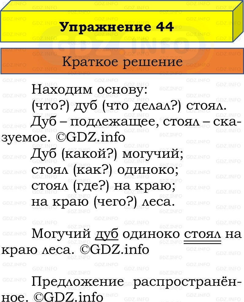 Фото решения 1: Номер №44, Часть 1 из ГДЗ по Русскому языку 2 класс: Канакина В.П. 2022г. Фото решения 1: Номер №44, Часть 1 из ГДЗ по Русскому языку 2 класс: Канакина В.П. 2022г.