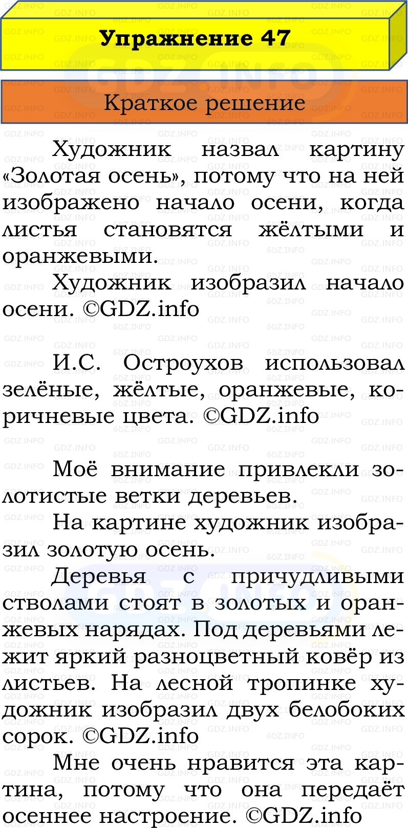 Фото решения 1: Номер №47, Часть 1 из ГДЗ по Русскому языку 2 класс: Канакина В.П. 2022г. Фото решения 1: Номер №47, Часть 1 из ГДЗ по Русскому языку 2 класс: Канакина В.П. 2022г.