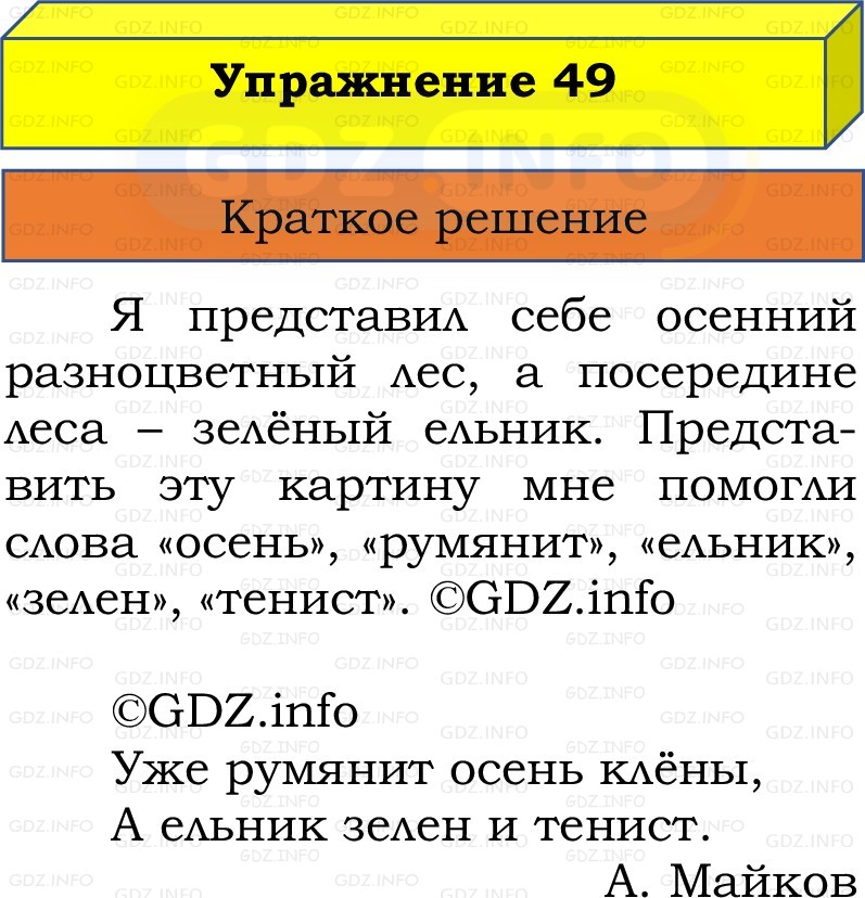 Фото решения 1: Номер №49, Часть 1 из ГДЗ по Русскому языку 2 класс: Канакина В.П. 2022г. Фото решения 1: Номер №49, Часть 1 из ГДЗ по Русскому языку 2 класс: Канакина В.П. 2022г.