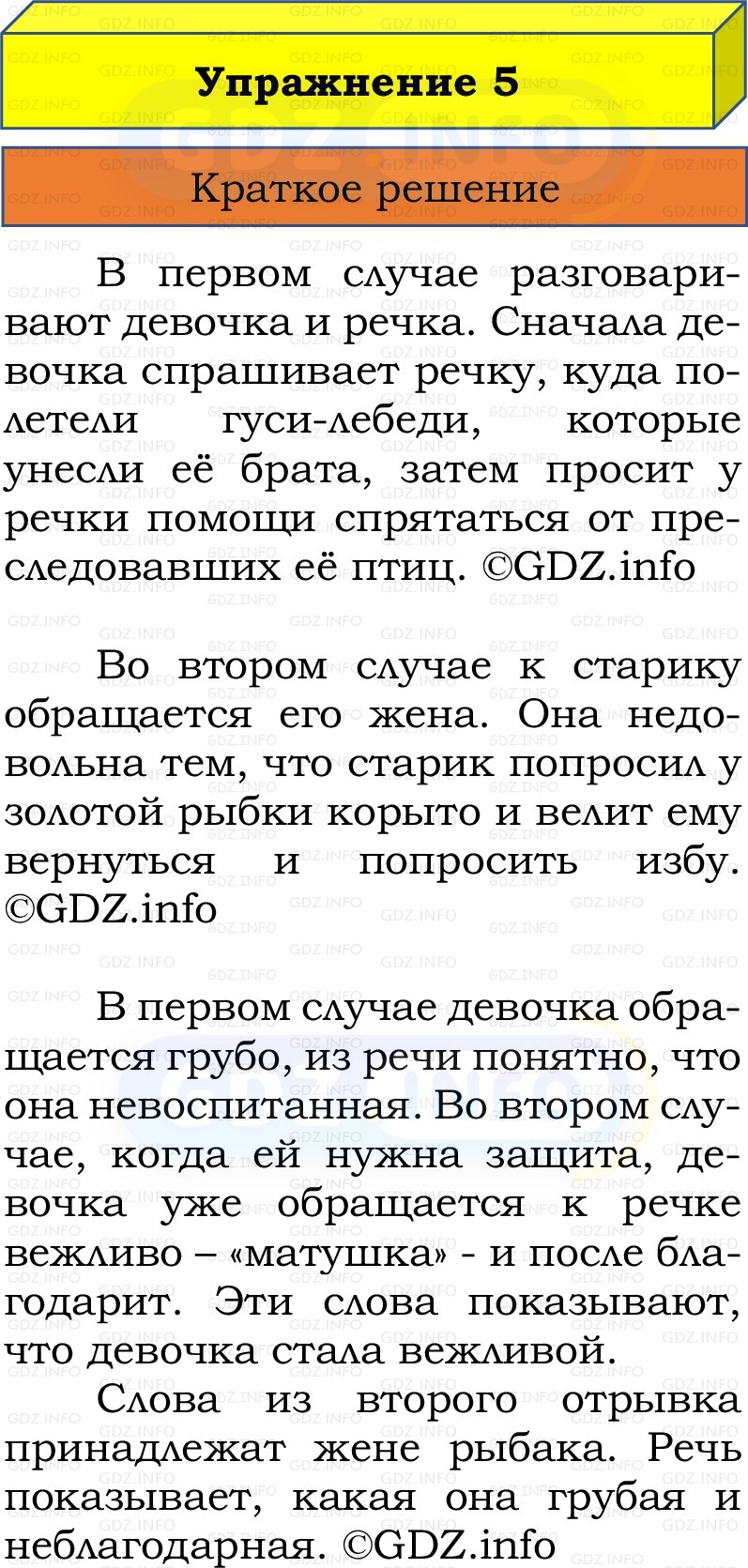 Фото решения 1: Номер №5, Часть 1 из ГДЗ по Русскому языку 2 класс: Канакина В.П. 2022г.