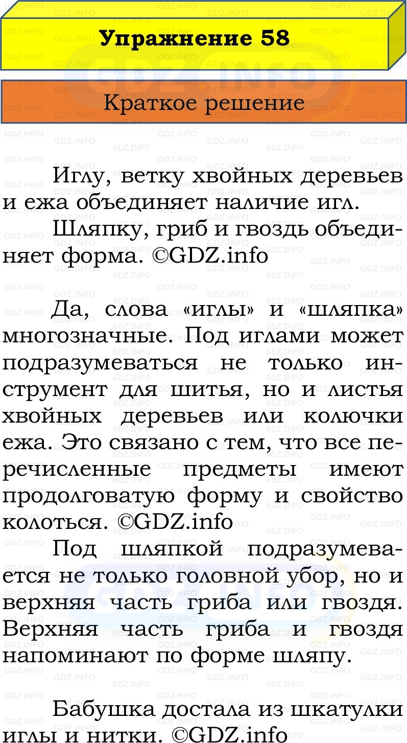 Фото решения 1: Номер №58, Часть 1 из ГДЗ по Русскому языку 2 класс: Канакина В.П. 2022г. Фото решения 1: Номер №58, Часть 1 из ГДЗ по Русскому языку 2 класс: Канакина В.П. 2022г.