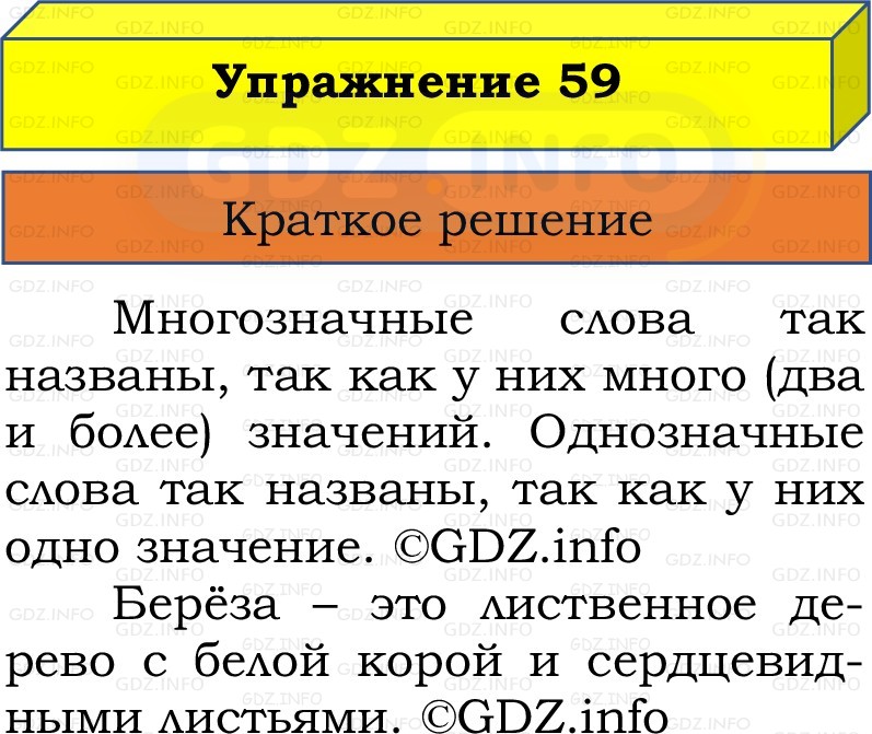 Фото решения 1: Номер №59, Часть 1 из ГДЗ по Русскому языку 2 класс: Канакина В.П. 2022г. Фото решения 1: Номер №59, Часть 1 из ГДЗ по Русскому языку 2 класс: Канакина В.П. 2022г.