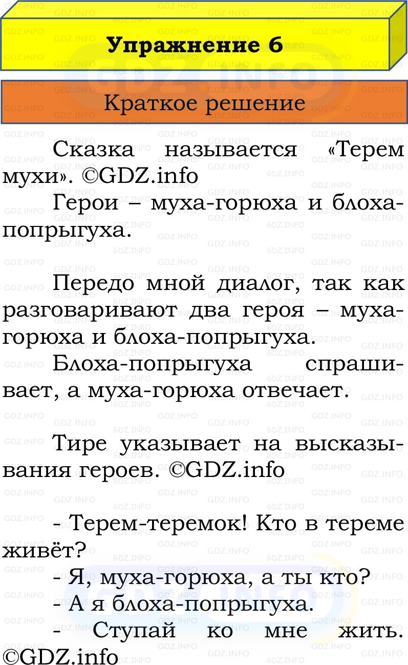 Фото решения 1: Номер №6, Часть 1 из ГДЗ по Русскому языку 2 класс: Канакина В.П. 2022г. Фото решения 1: Номер №6, Часть 1 из ГДЗ по Русскому языку 2 класс: Канакина В.П. 2022г.