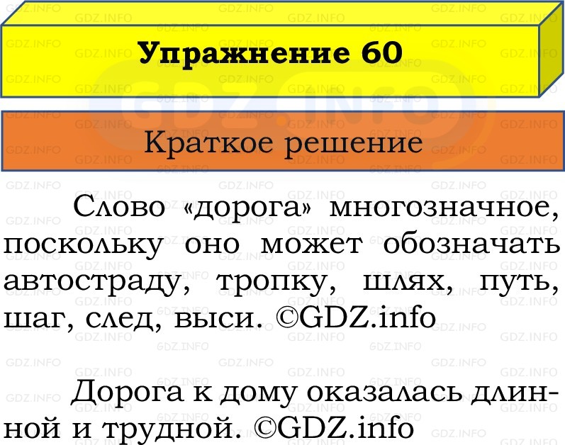 Фото решения 1: Номер №60, Часть 1 из ГДЗ по Русскому языку 2 класс: Канакина В.П. 2022г. Фото решения 1: Номер №60, Часть 1 из ГДЗ по Русскому языку 2 класс: Канакина В.П. 2022г.