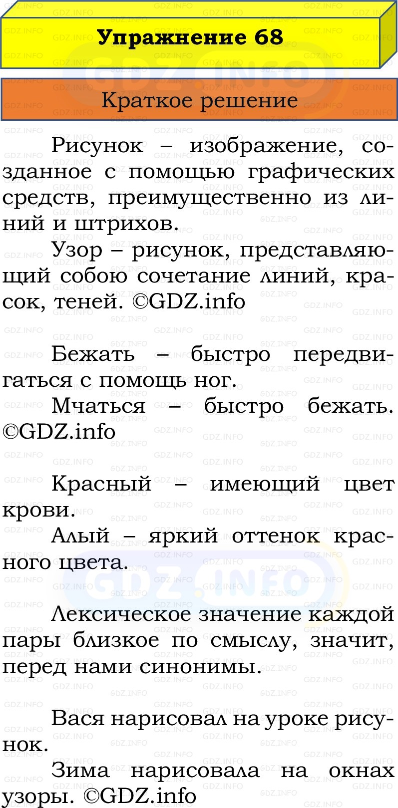 Фото решения 1: Номер №68, Часть 1 из ГДЗ по Русскому языку 2 класс: Канакина В.П. 2022г. Фото решения 1: Номер №68, Часть 1 из ГДЗ по Русскому языку 2 класс: Канакина В.П. 2022г.