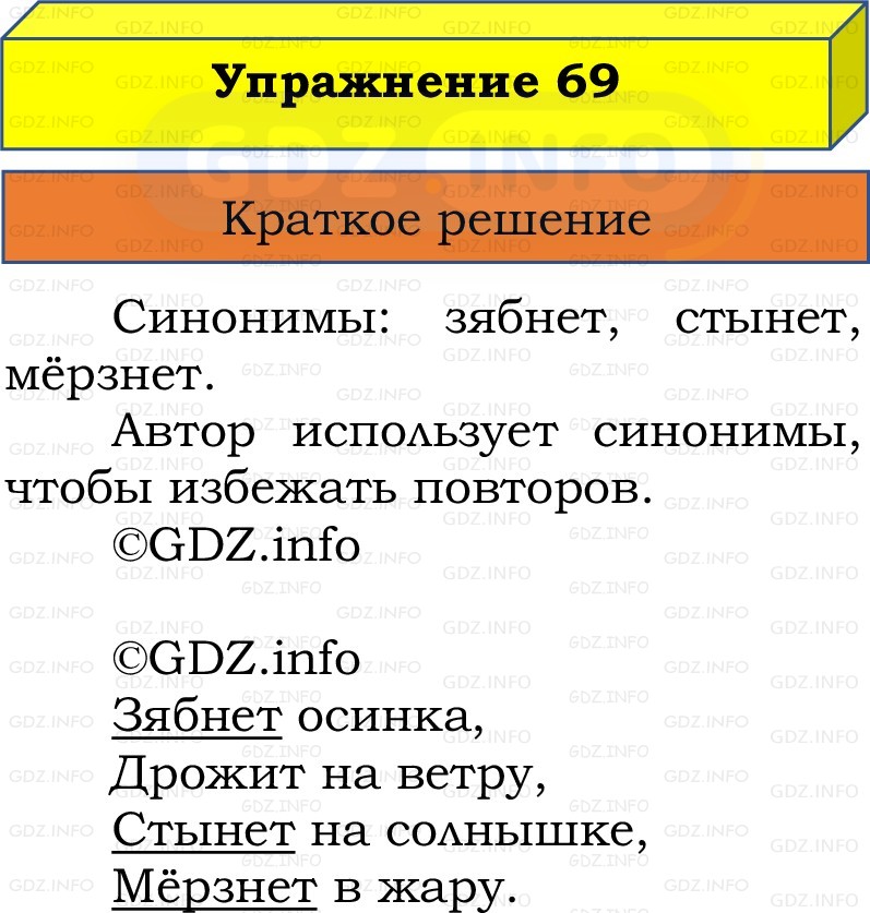 Фото решения 1: Номер №69, Часть 1 из ГДЗ по Русскому языку 2 класс: Канакина В.П. 2022г. Фото решения 1: Номер №69, Часть 1 из ГДЗ по Русскому языку 2 класс: Канакина В.П. 2022г.