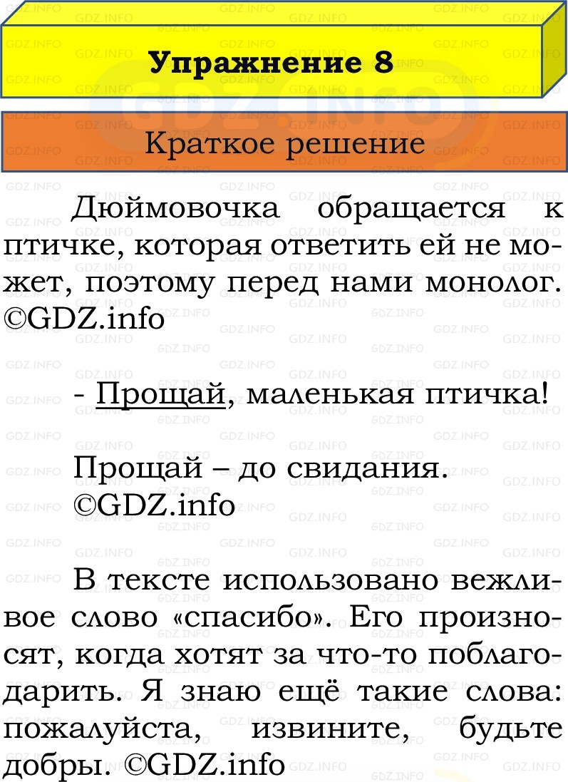 Фото решения 1: Номер №8, Часть 1 из ГДЗ по Русскому языку 2 класс: Канакина В.П. 2022г. Фото решения 1: Номер №8, Часть 1 из ГДЗ по Русскому языку 2 класс: Канакина В.П. 2022г.