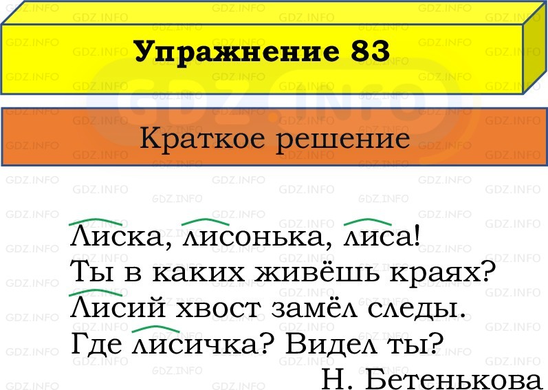 Фото решения 1: Номер №83, Часть 1 из ГДЗ по Русскому языку 2 класс: Канакина В.П. 2022г. Фото решения 1: Номер №83, Часть 1 из ГДЗ по Русскому языку 2 класс: Канакина В.П. 2022г.
