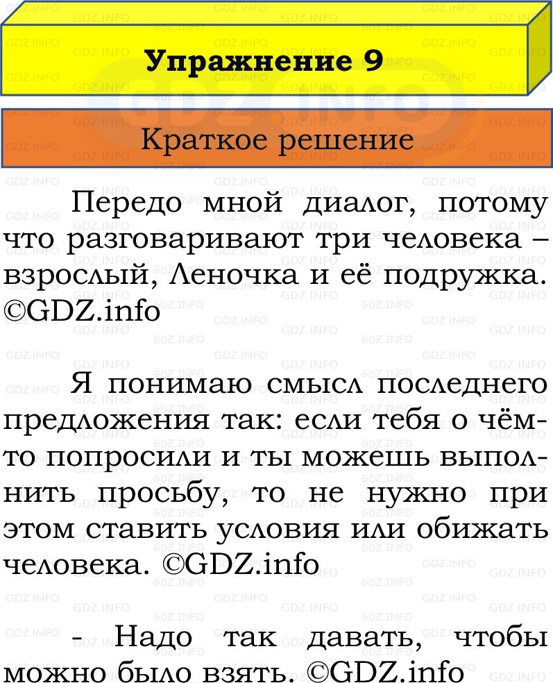 Фото решения 1: Номер №9, Часть 1 из ГДЗ по Русскому языку 2 класс: Канакина В.П. 2022г.