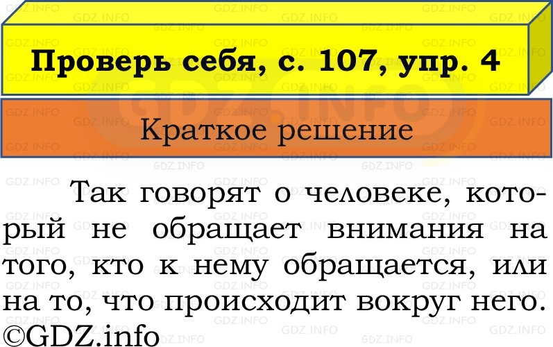 Фото решения 1: Проверь себя, страница 107 №4, Часть 2 из ГДЗ по Русскому языку 2 класс: Канакина В.П. 2022г. Фото решения 1: Проверь себя, страница 107 №4, Часть 2 из ГДЗ по Русскому языку 2 класс: Канакина В.П. 2022г.