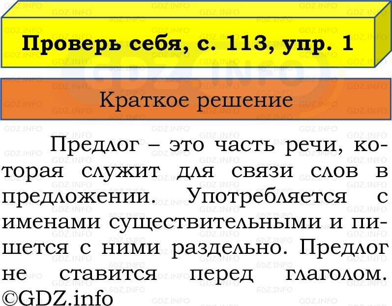 Фото решения 1: Проверь себя, страница 113 №1, Часть 2 из ГДЗ по Русскому языку 2 класс: Канакина В.П. 2022г. Фото решения 1: Проверь себя, страница 113 №1, Часть 2 из ГДЗ по Русскому языку 2 класс: Канакина В.П. 2022г.