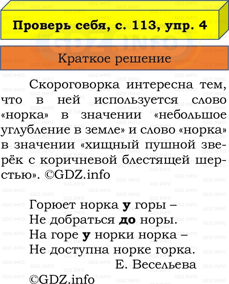 Фото решения 1: Проверь себя, страница 113 №4, Часть 2 из ГДЗ по Русскому языку 2 класс: Канакина В.П. 2022г. Фото решения 1: Проверь себя, страница 113 №4, Часть 2 из ГДЗ по Русскому языку 2 класс: Канакина В.П. 2022г.