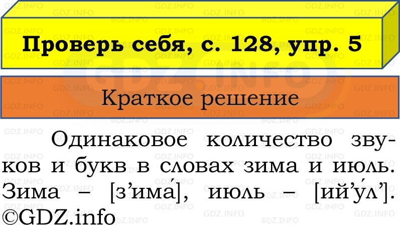 Фото решения 1: Проверь себя, страница 128 №5, Часть 1 из ГДЗ по Русскому языку 2 класс: Канакина В.П. 2022г. Фото решения 1: Проверь себя, страница 128 №5, Часть 1 из ГДЗ по Русскому языку 2 класс: Канакина В.П. 2022г.