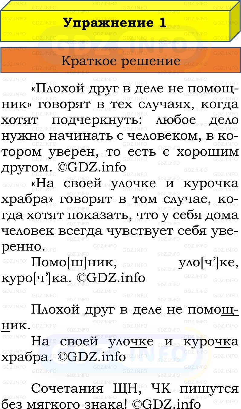 Фото решения 1: Номер №1, Часть 2 из ГДЗ по Русскому языку 2 класс: Канакина В.П. 2022г. Фото решения 1: Номер №1, Часть 2 из ГДЗ по Русскому языку 2 класс: Канакина В.П. 2022г.