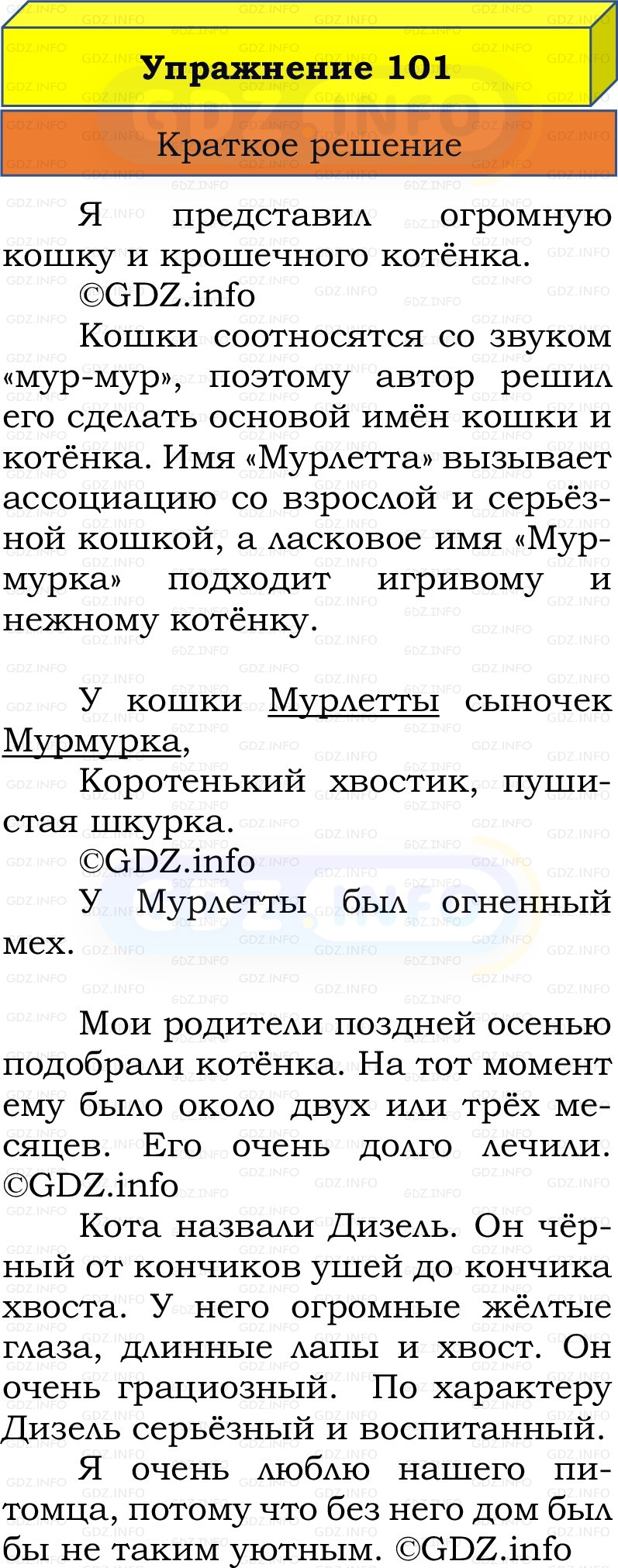 Фото решения 1: Номер №101, Часть 2 из ГДЗ по Русскому языку 2 класс: Канакина В.П. 2022г. Фото решения 1: Номер №101, Часть 2 из ГДЗ по Русскому языку 2 класс: Канакина В.П. 2022г.