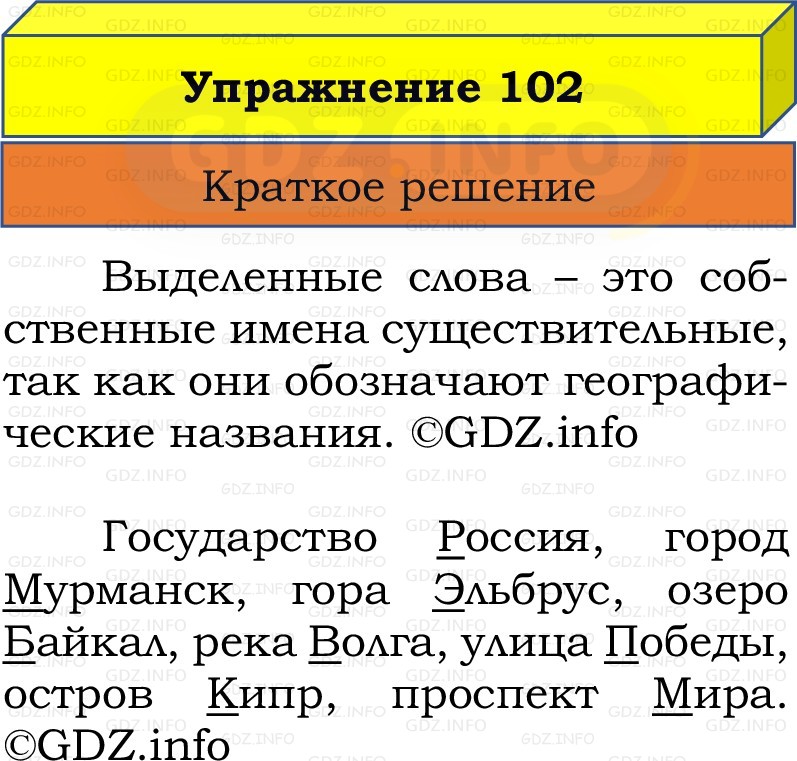Фото решения 1: Номер №102, Часть 2 из ГДЗ по Русскому языку 2 класс: Канакина В.П. 2022г. Фото решения 1: Номер №102, Часть 2 из ГДЗ по Русскому языку 2 класс: Канакина В.П. 2022г.