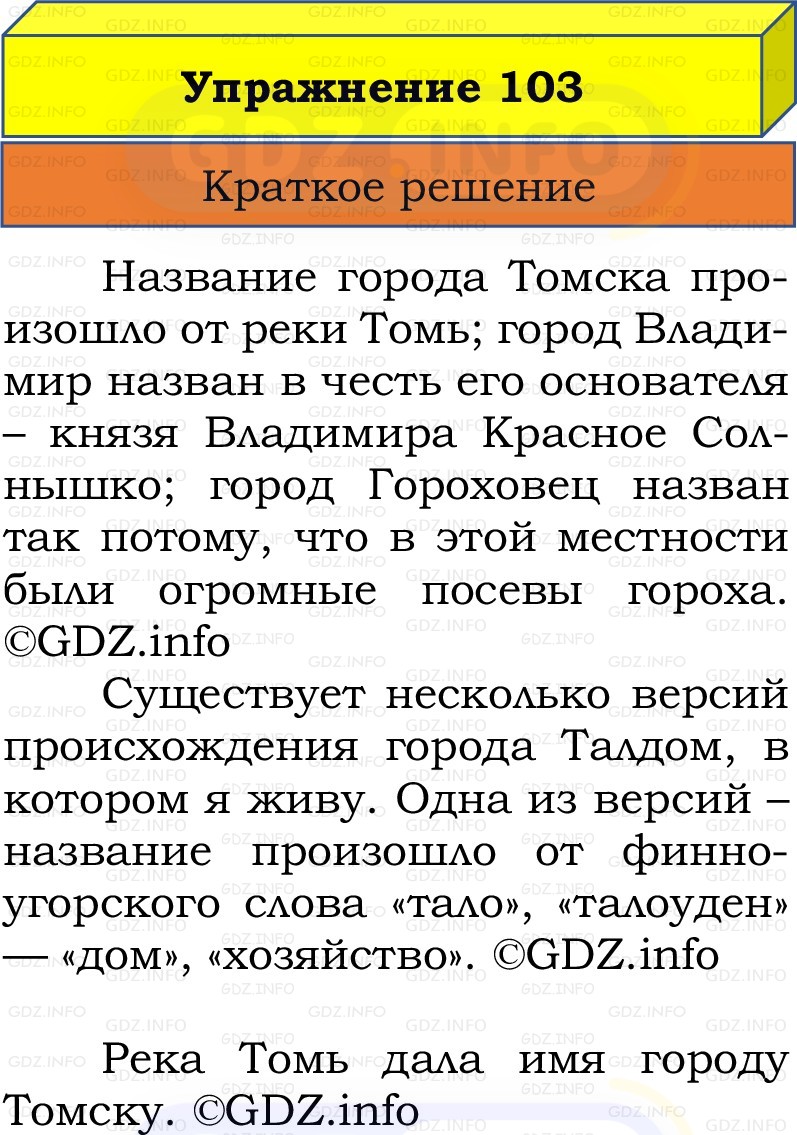 Фото решения 1: Номер №103, Часть 2 из ГДЗ по Русскому языку 2 класс: Канакина В.П. 2022г. Фото решения 1: Номер №103, Часть 2 из ГДЗ по Русскому языку 2 класс: Канакина В.П. 2022г.