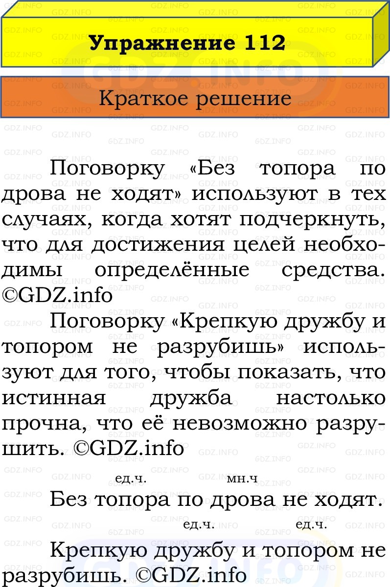 Фото решения 1: Номер №112, Часть 2 из ГДЗ по Русскому языку 2 класс: Канакина В.П. 2022г. Фото решения 1: Номер №112, Часть 2 из ГДЗ по Русскому языку 2 класс: Канакина В.П. 2022г.