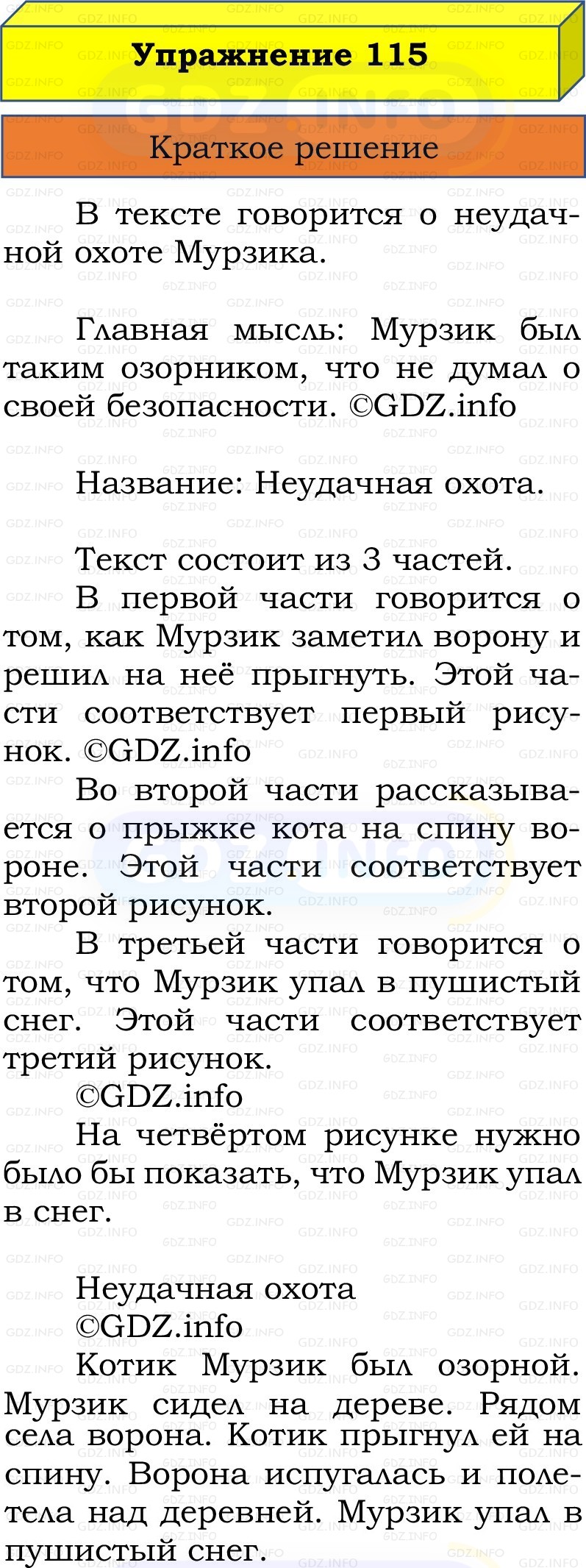 Фото решения 1: Номер №115, Часть 2 из ГДЗ по Русскому языку 2 класс: Канакина В.П. 2022г. Фото решения 1: Номер №115, Часть 2 из ГДЗ по Русскому языку 2 класс: Канакина В.П. 2022г.