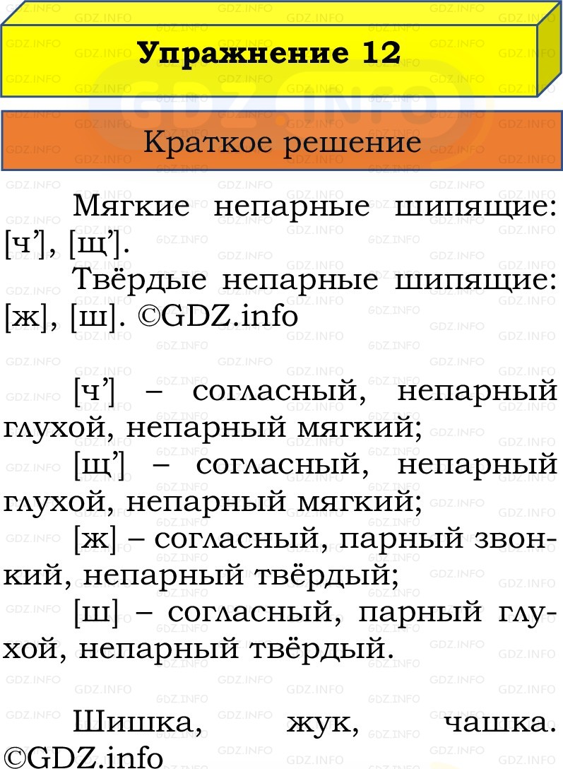 Фото решения 1: Номер №12, Часть 2 из ГДЗ по Русскому языку 2 класс: Канакина В.П. 2022г.