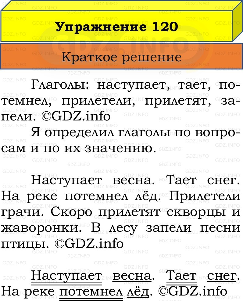 Фото решения 1: Номер №120, Часть 2 из ГДЗ по Русскому языку 2 класс: Канакина В.П. 2022г. Фото решения 1: Номер №120, Часть 2 из ГДЗ по Русскому языку 2 класс: Канакина В.П. 2022г.