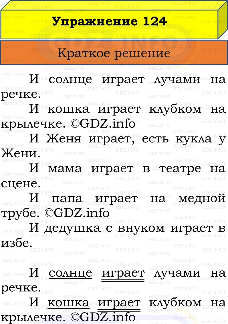 Фото решения 1: Номер №124, Часть 2 из ГДЗ по Русскому языку 2 класс: Канакина В.П. 2022г. Фото решения 1: Номер №124, Часть 2 из ГДЗ по Русскому языку 2 класс: Канакина В.П. 2022г.