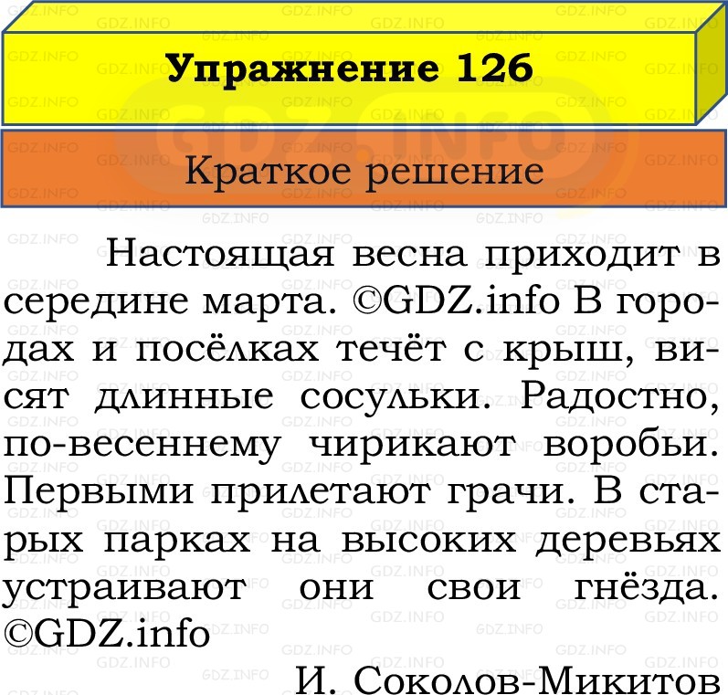 Фото решения 1: Номер №126, Часть 2 из ГДЗ по Русскому языку 2 класс: Канакина В.П. 2022г. Фото решения 1: Номер №126, Часть 2 из ГДЗ по Русскому языку 2 класс: Канакина В.П. 2022г.