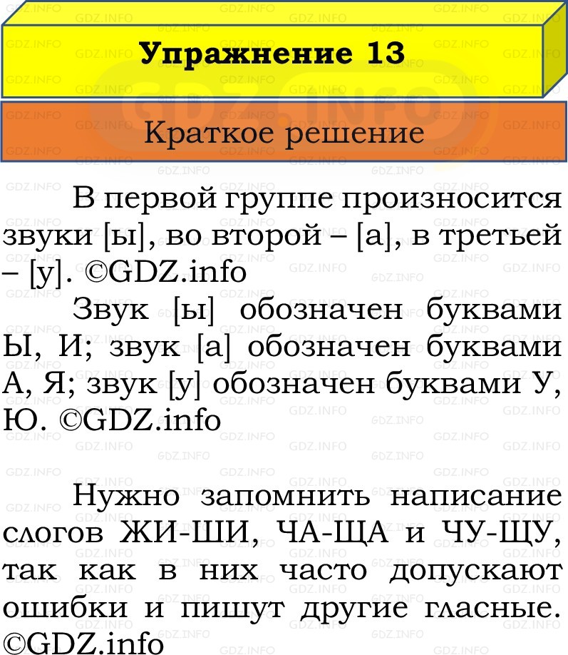 Фото решения 1: Номер №13, Часть 2 из ГДЗ по Русскому языку 2 класс: Канакина В.П. 2022г.