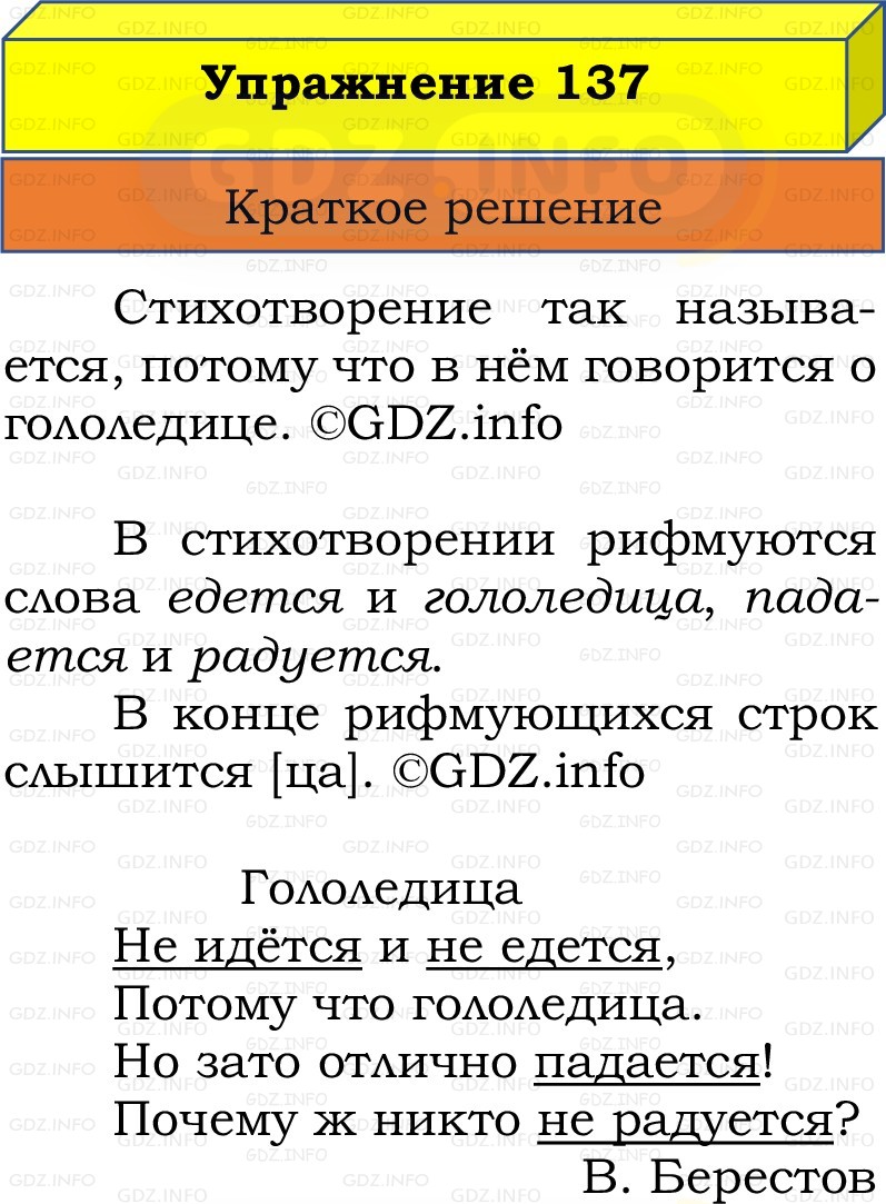 Фото решения 1: Номер №137, Часть 2 из ГДЗ по Русскому языку 2 класс: Канакина В.П. 2022г. Фото решения 1: Номер №137, Часть 2 из ГДЗ по Русскому языку 2 класс: Канакина В.П. 2022г.