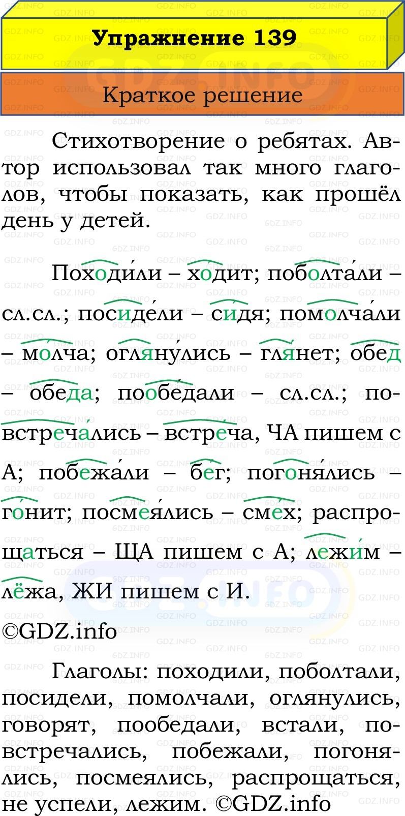 Фото решения 1: Номер №139, Часть 2 из ГДЗ по Русскому языку 2 класс: Канакина В.П. 2022г. Фото решения 1: Номер №139, Часть 2 из ГДЗ по Русскому языку 2 класс: Канакина В.П. 2022г.