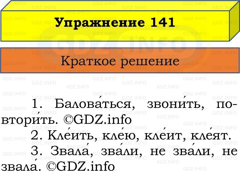 Фото решения 1: Номер №141, Часть 2 из ГДЗ по Русскому языку 2 класс: Канакина В.П. 2022г. Фото решения 1: Номер №141, Часть 2 из ГДЗ по Русскому языку 2 класс: Канакина В.П. 2022г.
