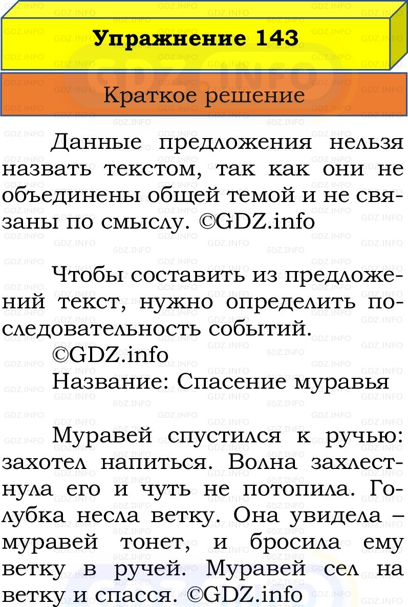 Фото решения 1: Номер №143, Часть 2 из ГДЗ по Русскому языку 2 класс: Канакина В.П. 2022г. Фото решения 1: Номер №143, Часть 2 из ГДЗ по Русскому языку 2 класс: Канакина В.П. 2022г.