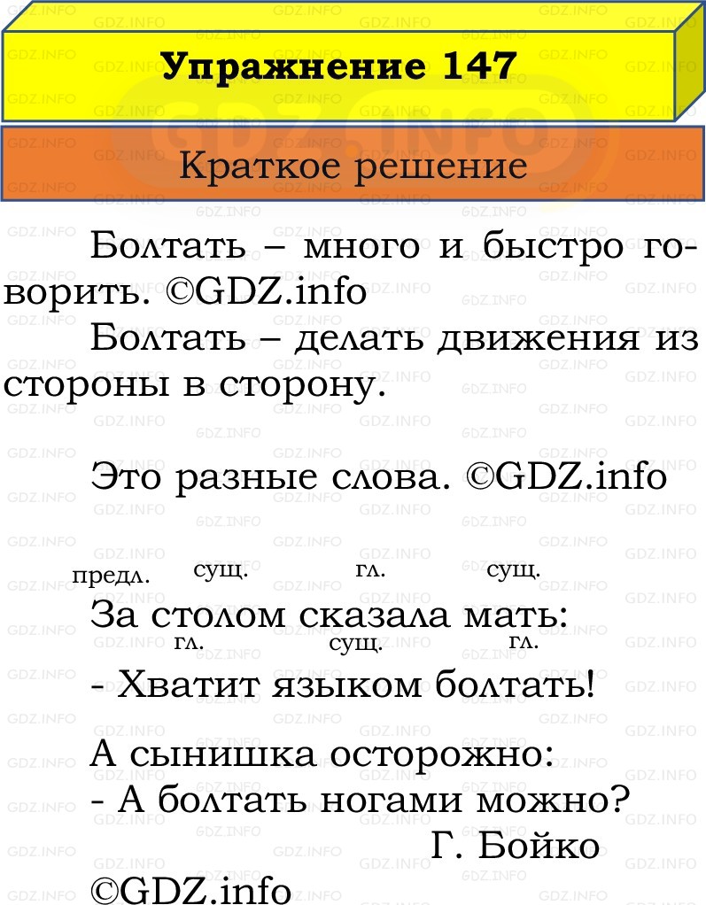 Фото решения 1: Номер №147, Часть 2 из ГДЗ по Русскому языку 2 класс: Канакина В.П. 2022г. Фото решения 1: Номер №147, Часть 2 из ГДЗ по Русскому языку 2 класс: Канакина В.П. 2022г.