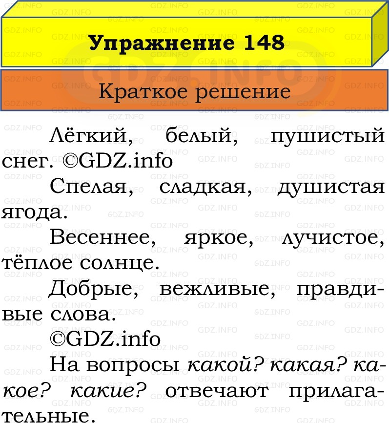 Фото решения 1: Номер №148, Часть 2 из ГДЗ по Русскому языку 2 класс: Канакина В.П. 2022г. Фото решения 1: Номер №148, Часть 2 из ГДЗ по Русскому языку 2 класс: Канакина В.П. 2022г.