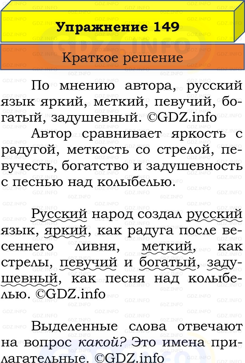 Фото решения 1: Номер №149, Часть 2 из ГДЗ по Русскому языку 2 класс: Канакина В.П. 2022г. Фото решения 1: Номер №149, Часть 2 из ГДЗ по Русскому языку 2 класс: Канакина В.П. 2022г.